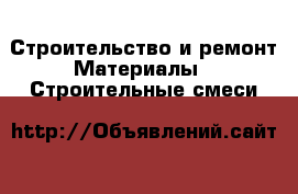 Строительство и ремонт Материалы - Строительные смеси